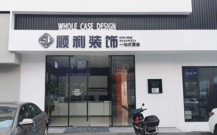 平鲁区装修公司