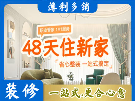 平鲁区新房整装